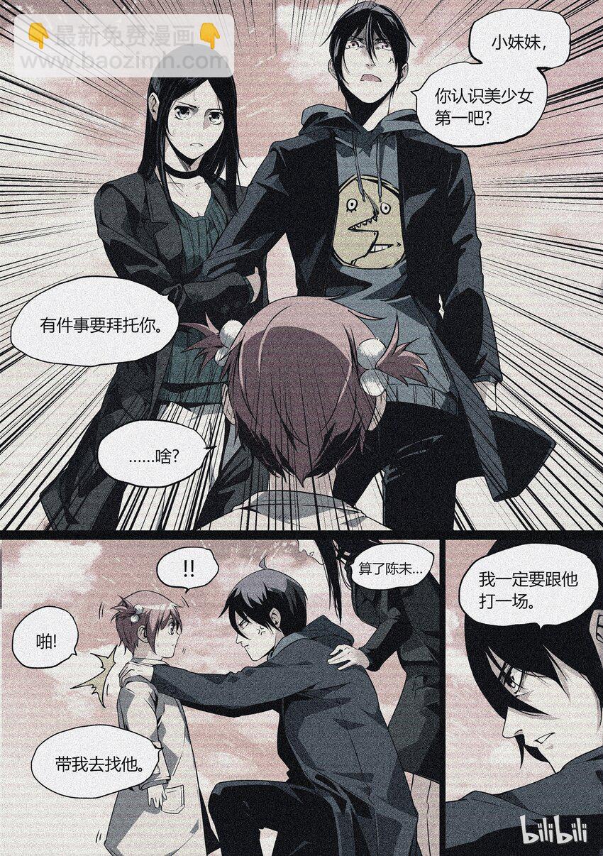 《草莓狂战记》28 第10页