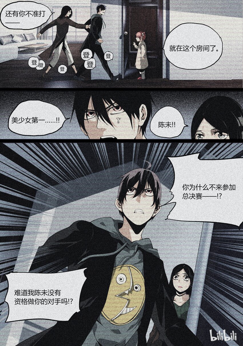 《草莓狂战记》28 第13页