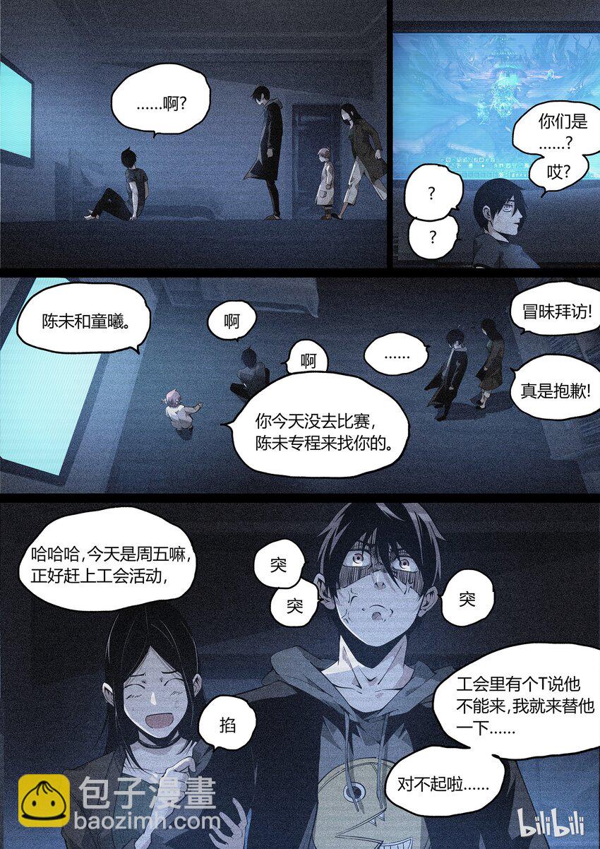 《草莓狂战记》28 第15页