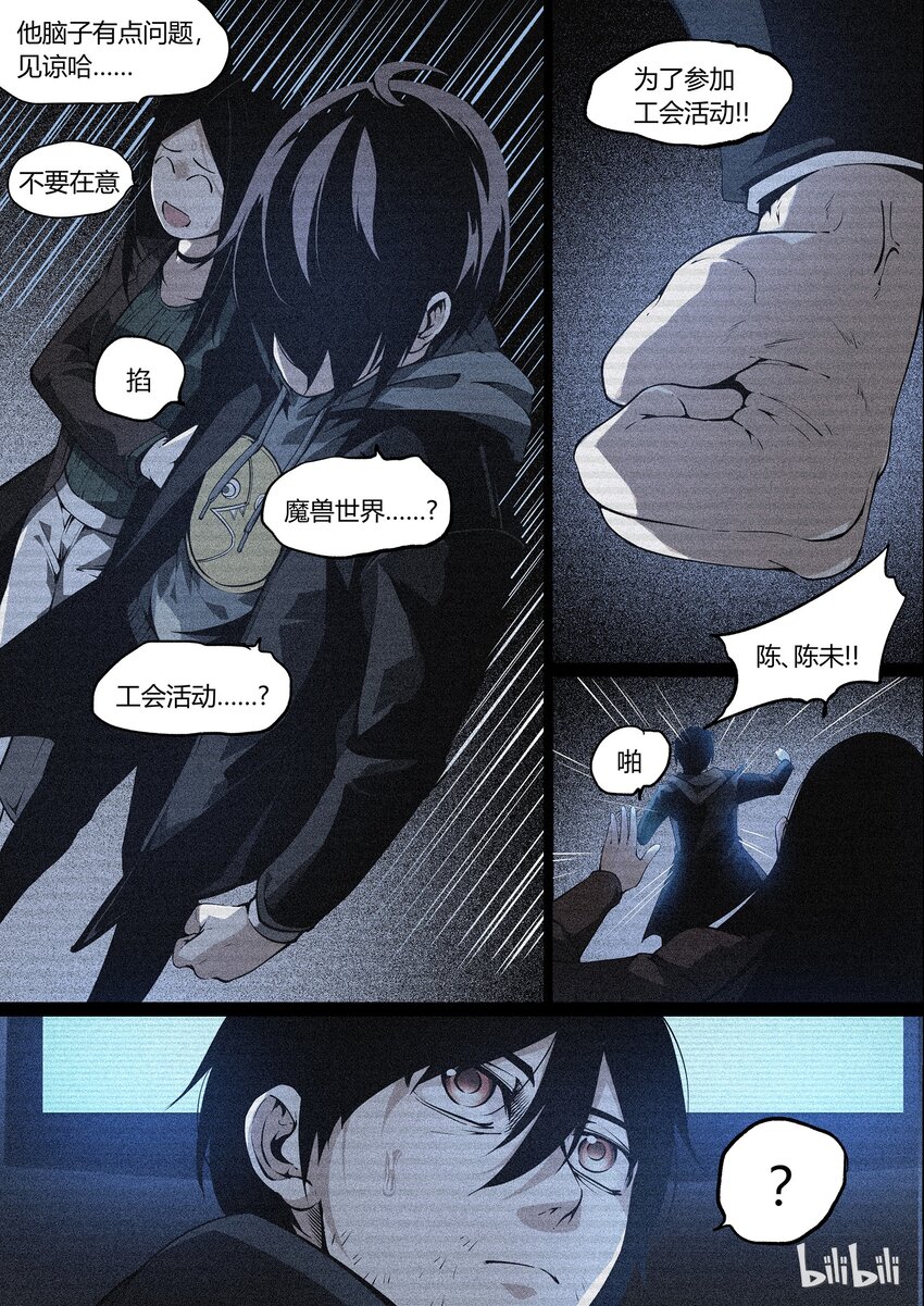 《草莓狂战记》28 第16页