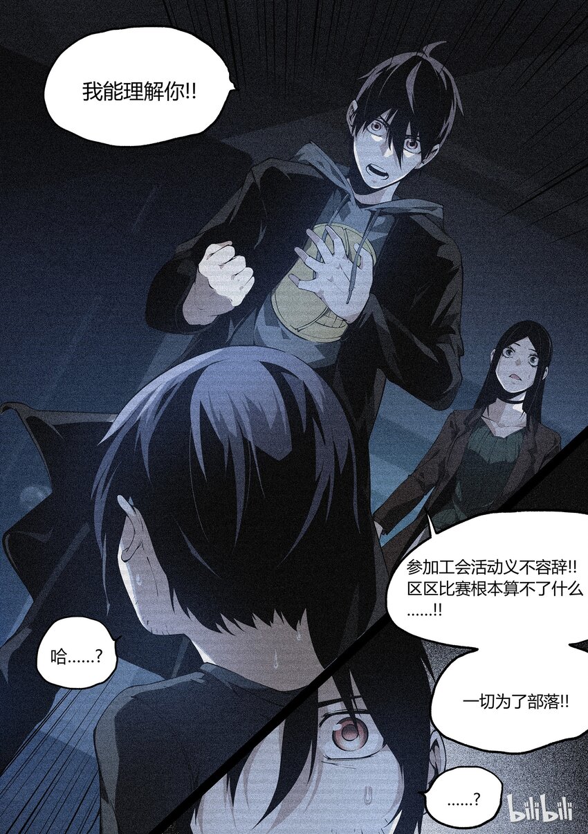 《草莓狂战记》28 第17页