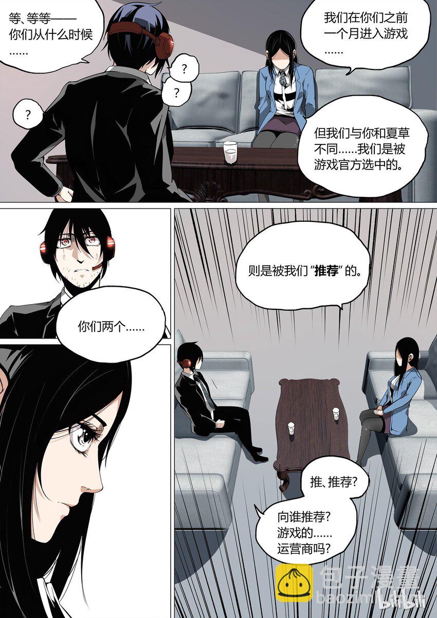 《草莓狂战记》28 第22页