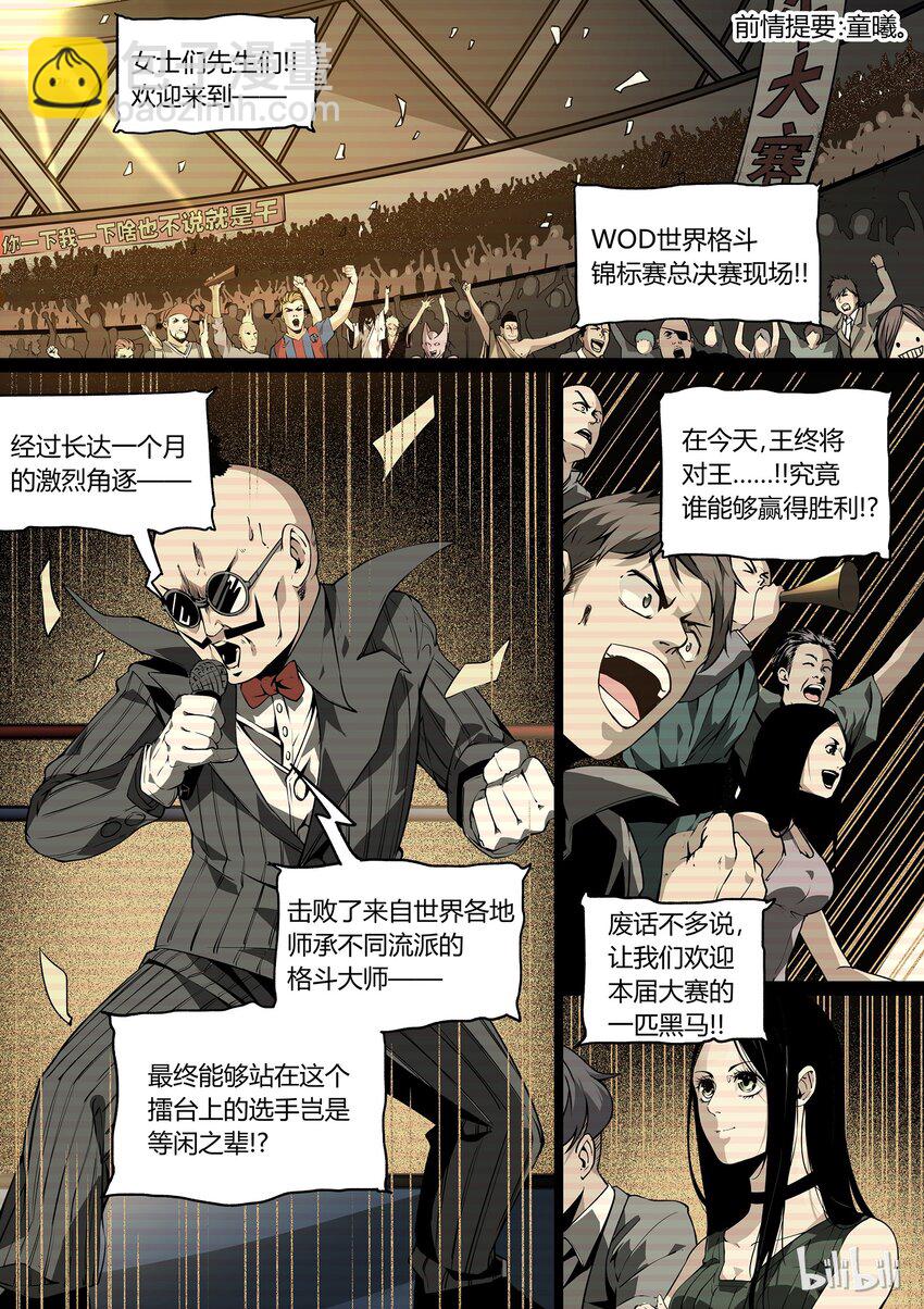 《草莓狂战记》28 第2页