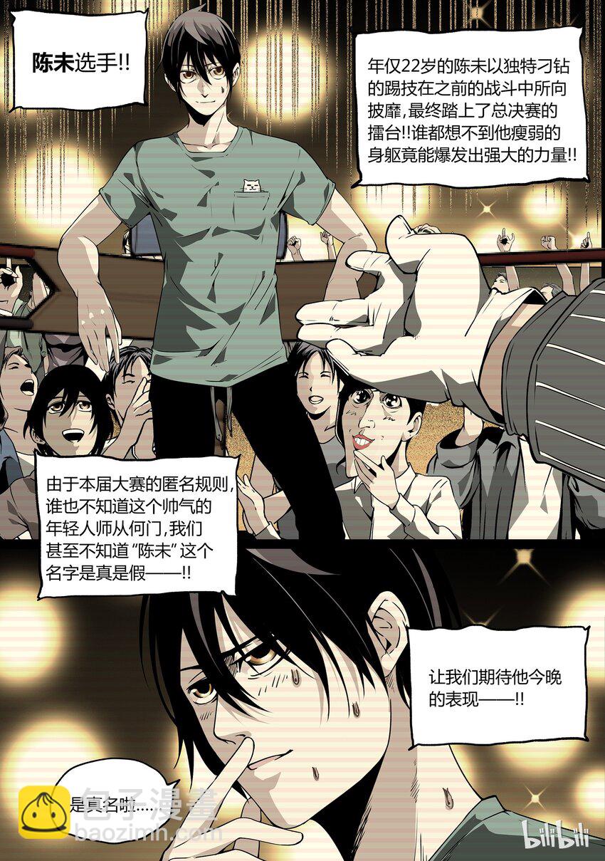 《草莓狂战记》28 第3页