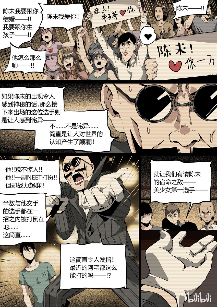 《草莓狂战记》28 第4页