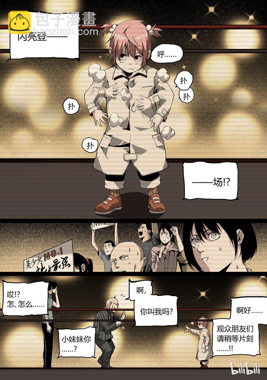 《草莓狂战记》28 第5页