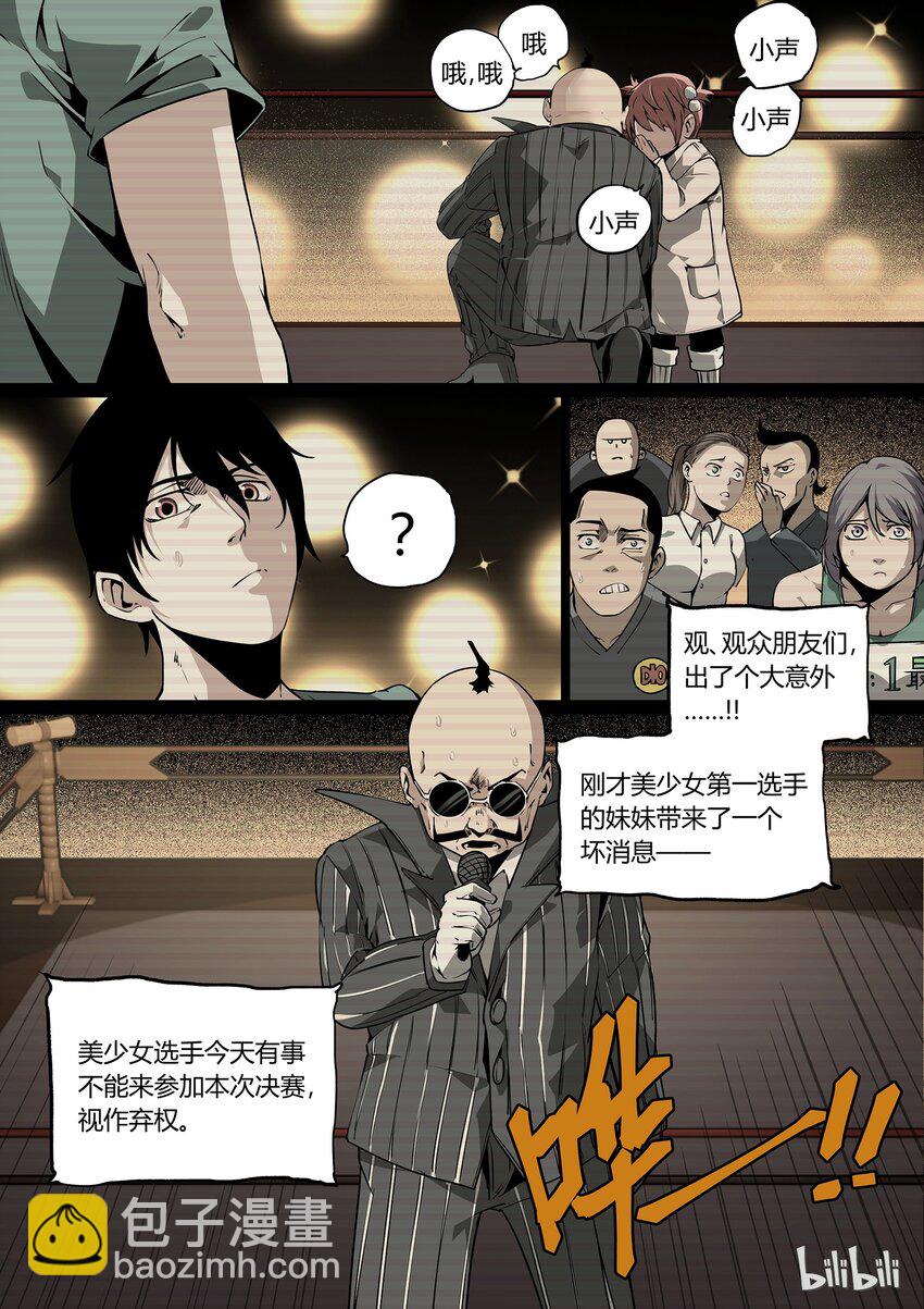 《草莓狂战记》28 第6页