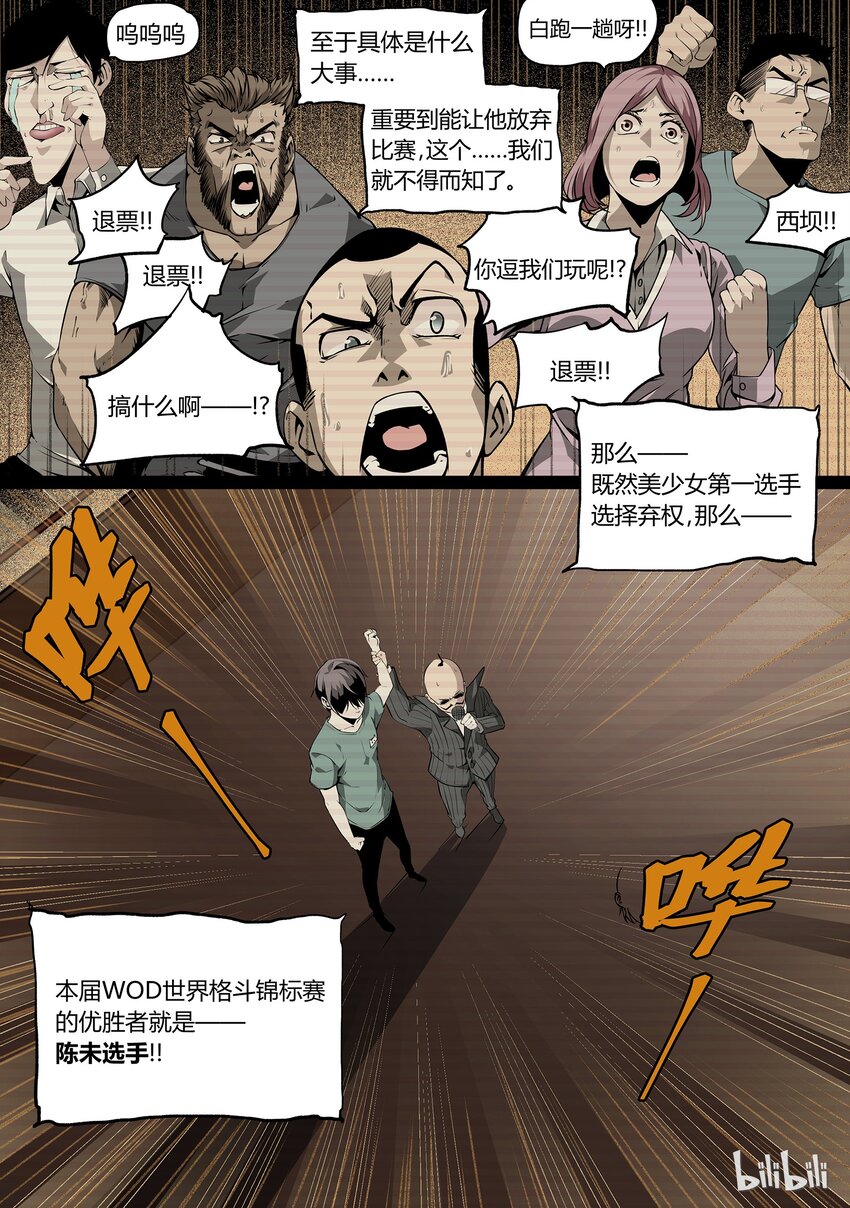 《草莓狂战记》28 第7页