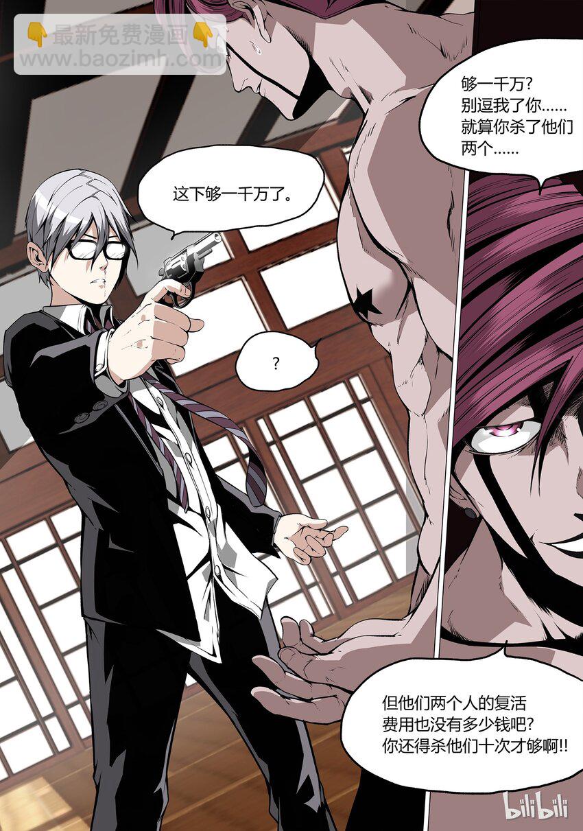 《草莓狂战记》25 第11页