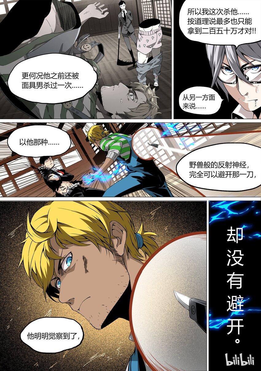 《草莓狂战记》25 第17页