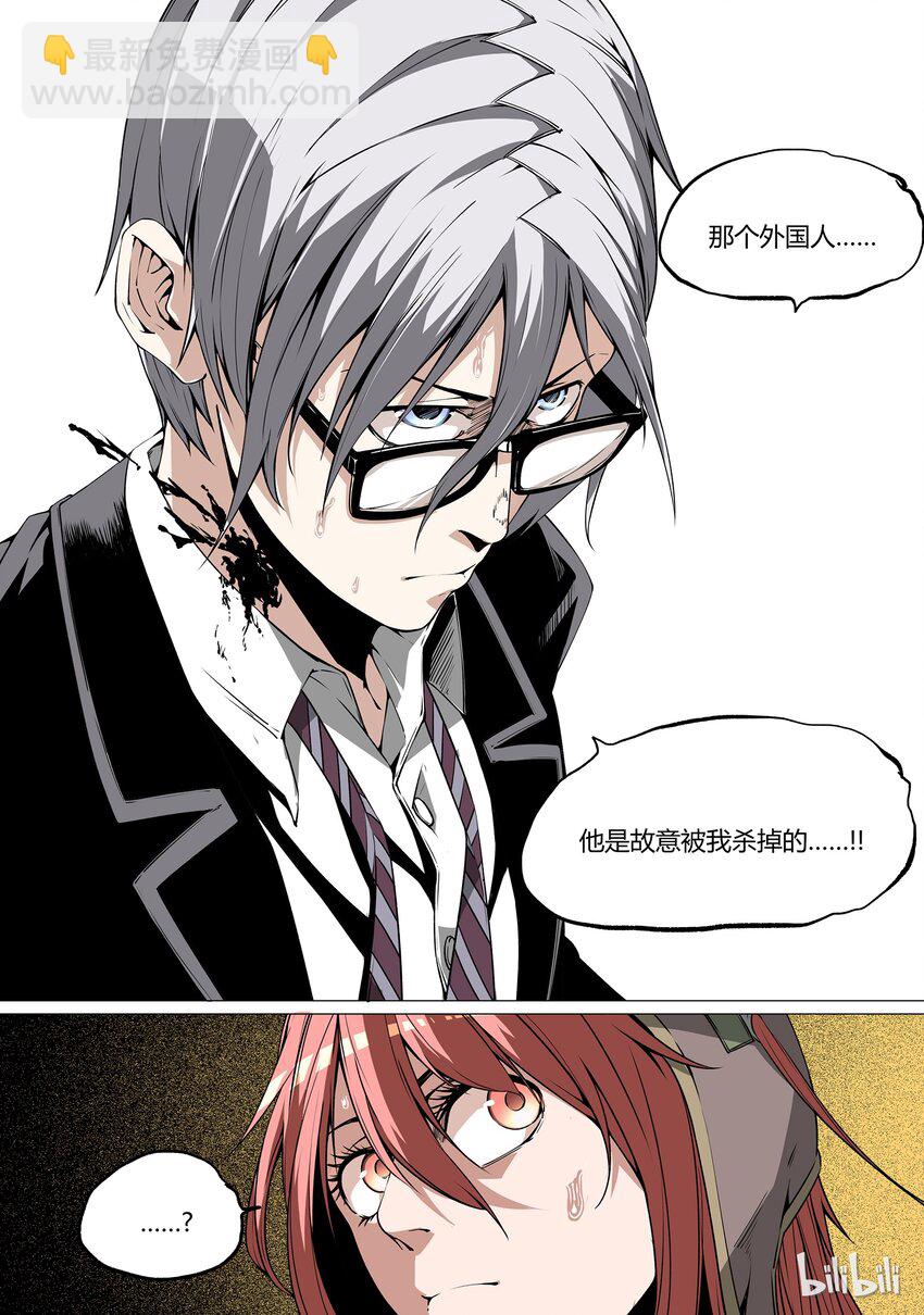《草莓狂战记》25 第18页