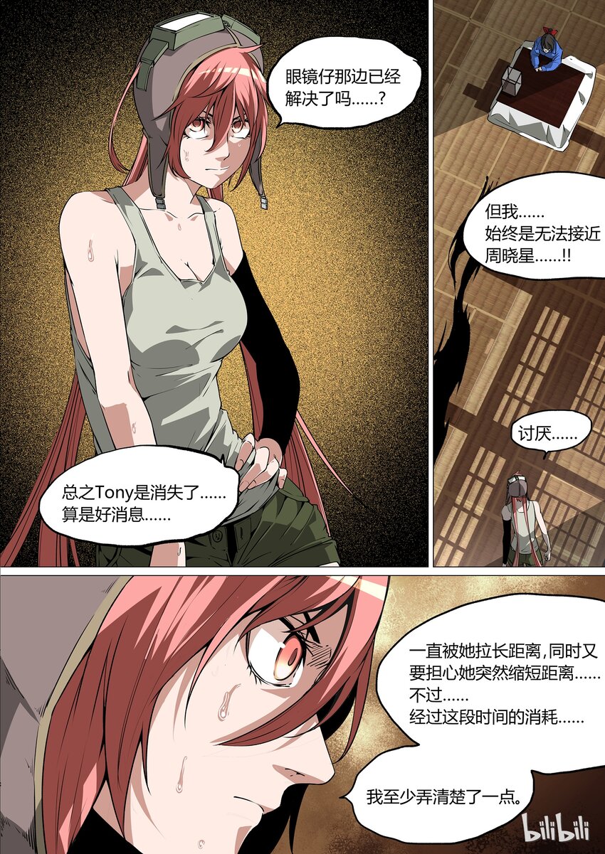 《草莓狂战记》25 第19页