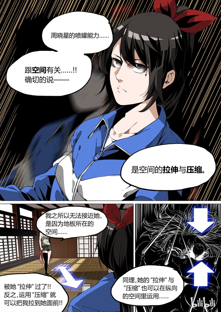 《草莓狂战记》25 第20页