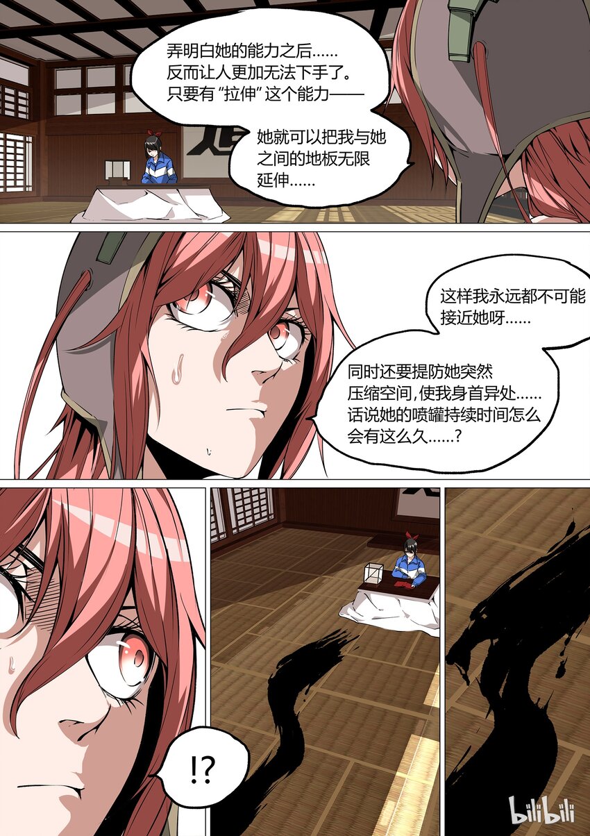 《草莓狂战记》25 第21页