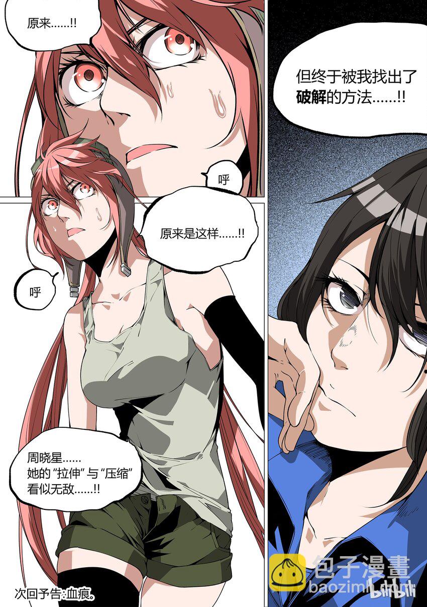 《草莓狂战记》25 第23页