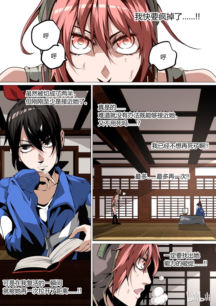 《草莓狂战记》25 第3页
