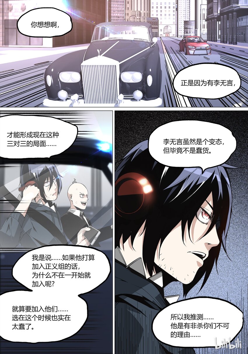 《草莓狂战记》25 第8页
