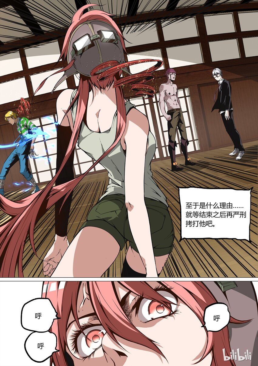 《草莓狂战记》25 第9页