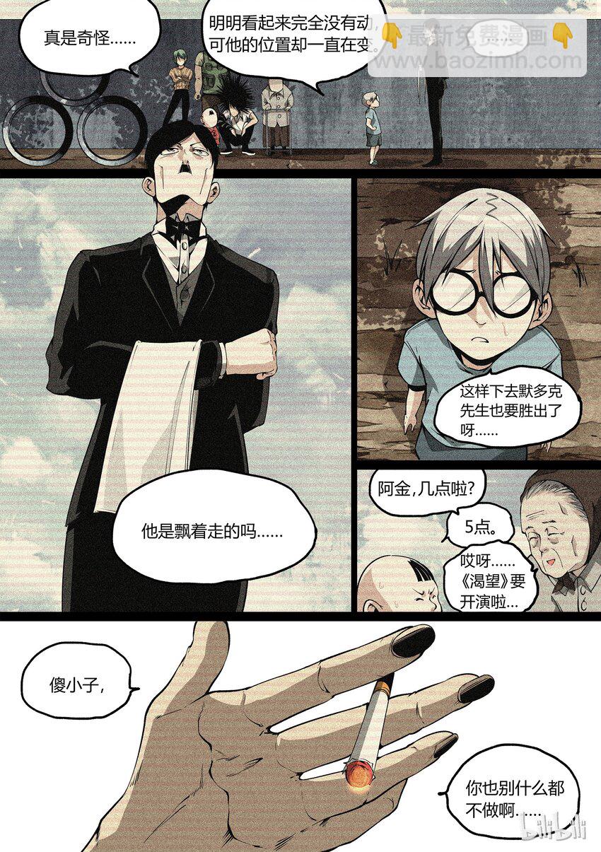 《草莓狂战记》32 第10页