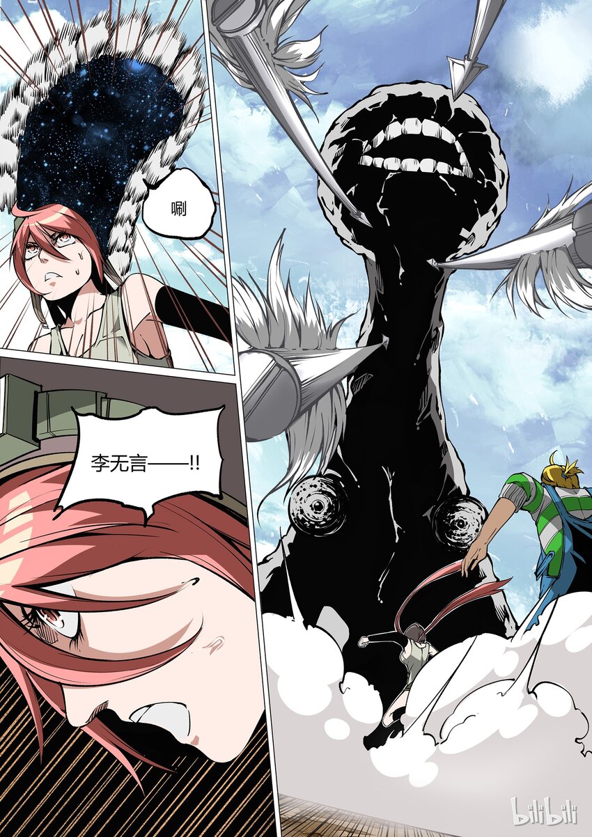 《草莓狂战记》32 第23页