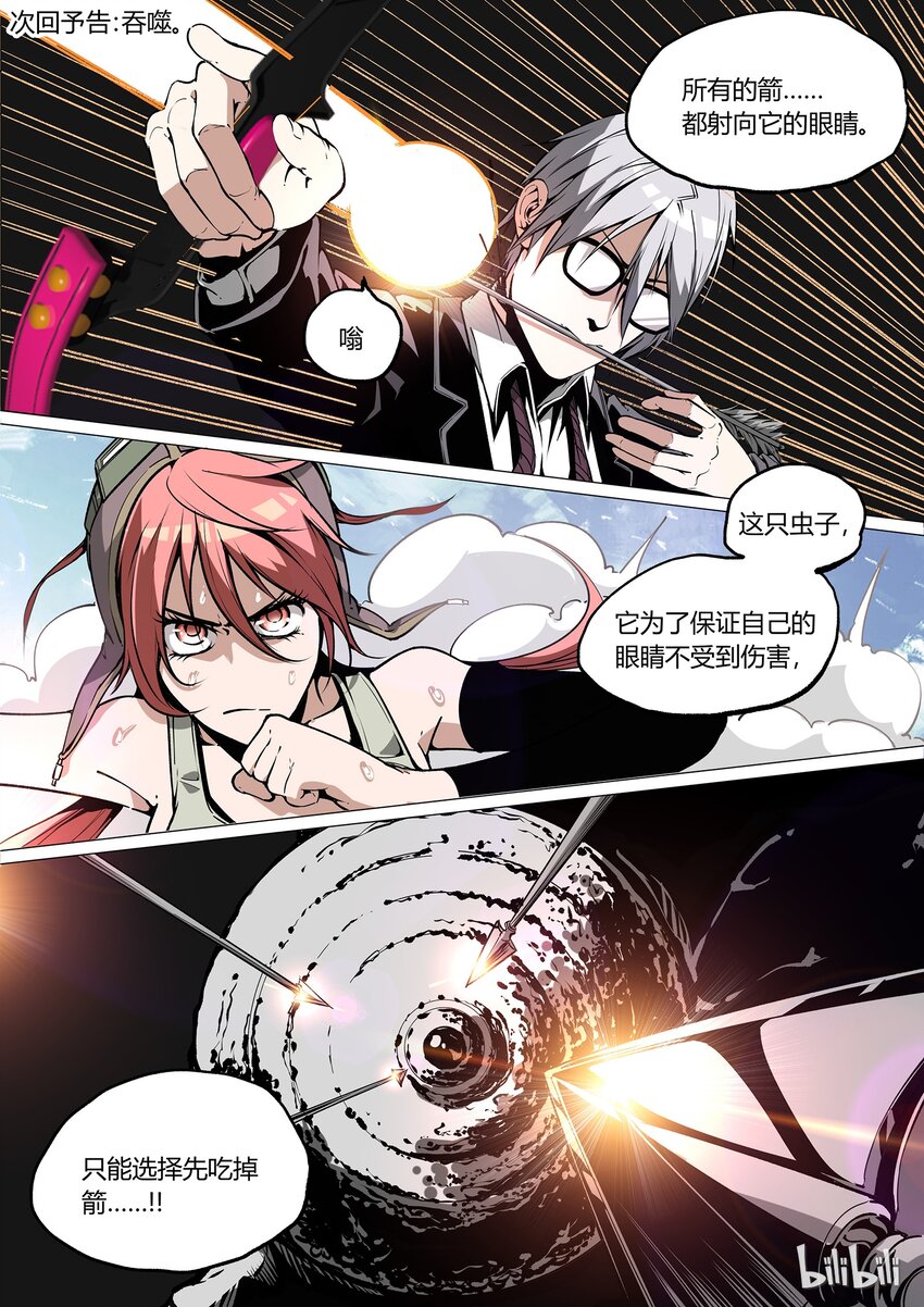 《草莓狂战记》32 第25页