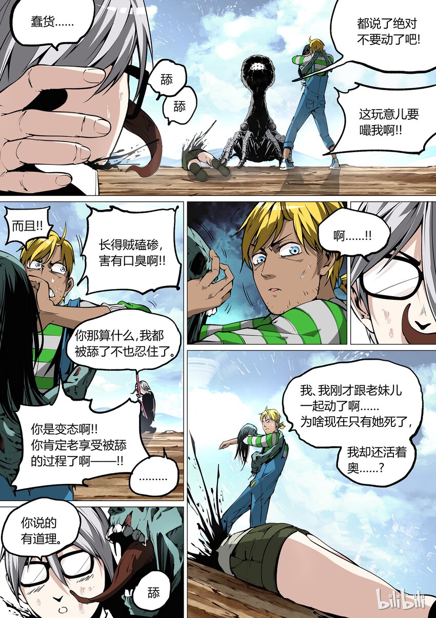 《草莓狂战记》32 第7页