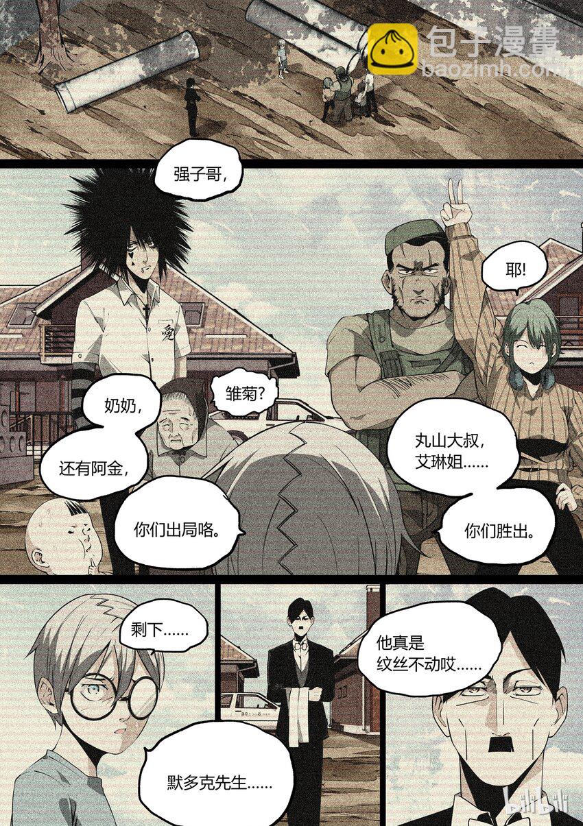 《草莓狂战记》32 第9页