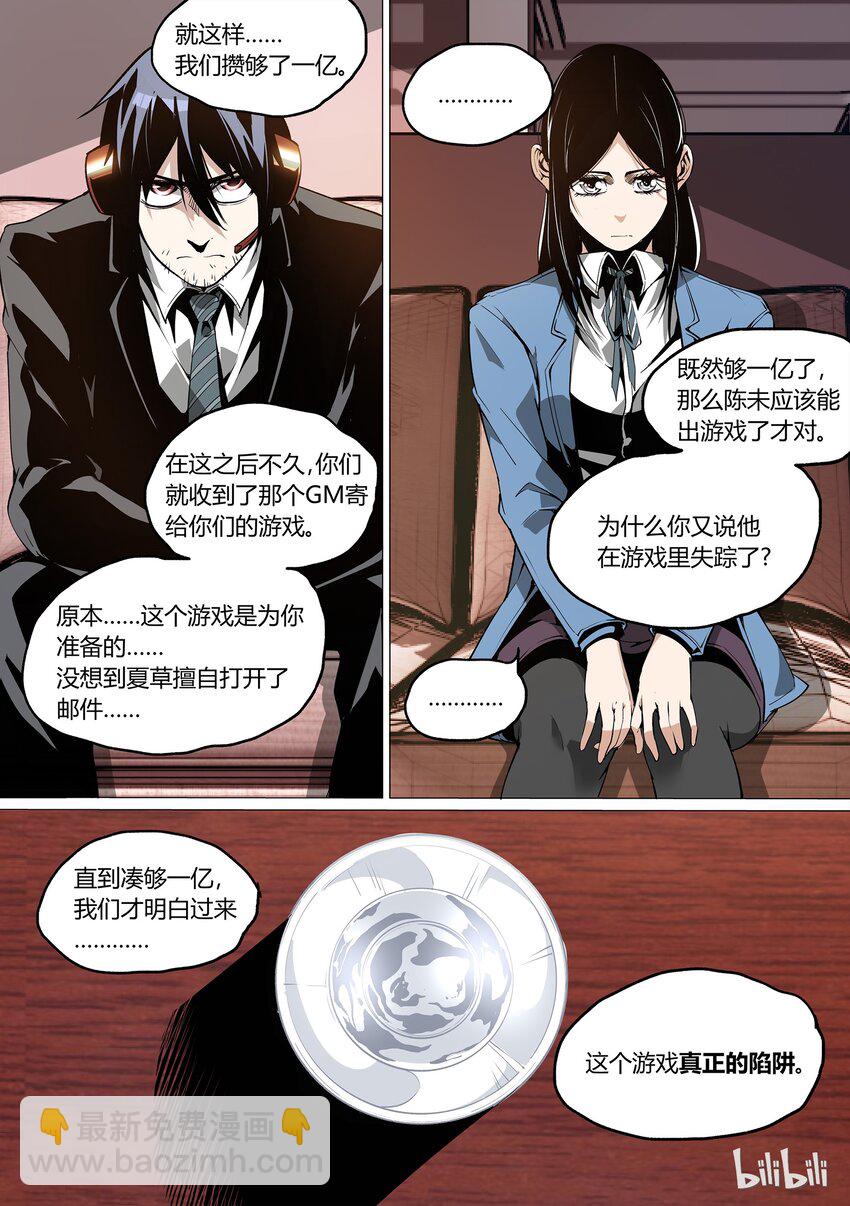 《草莓狂战记》29 第11页