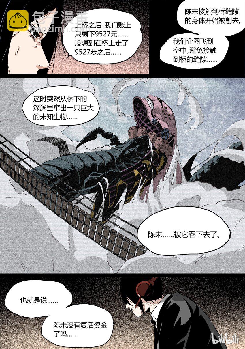 《草莓狂战记》29 第13页