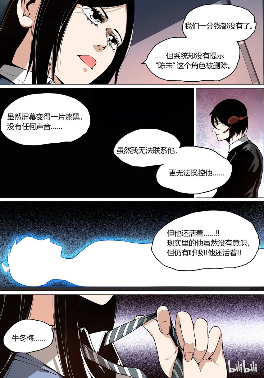 《草莓狂战记》29 第14页