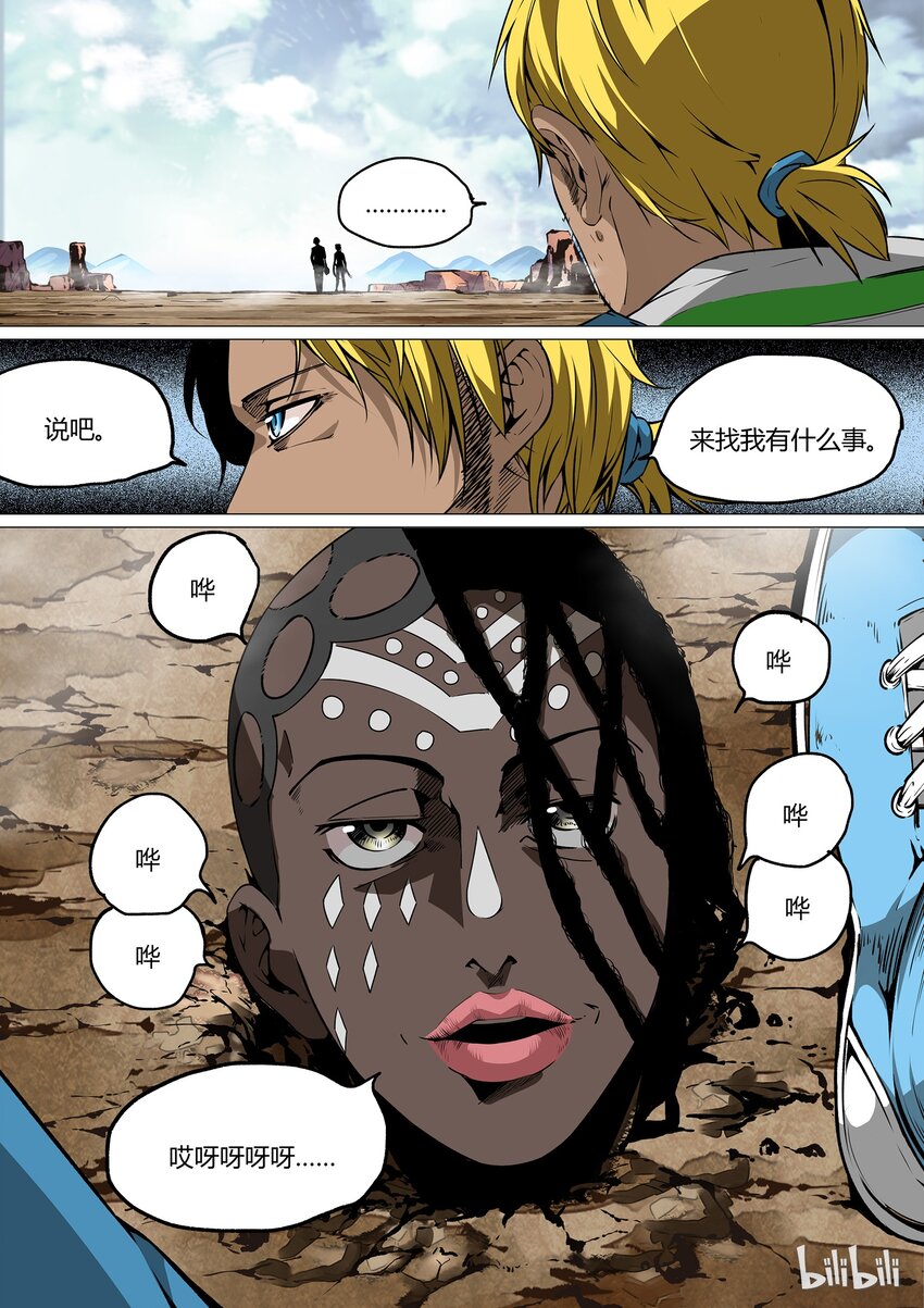 《草莓狂战记》29 第20页