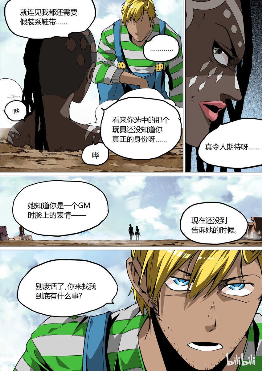 《草莓狂战记》29 第21页