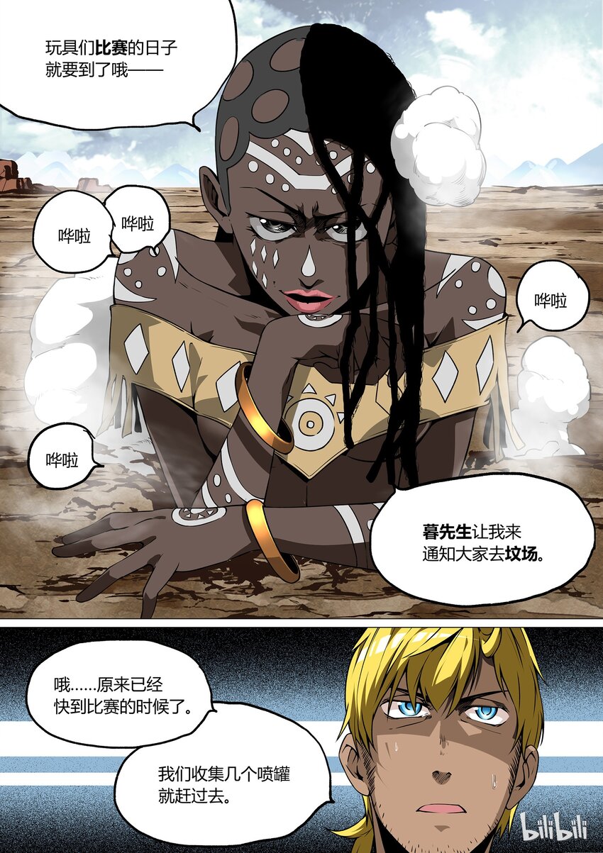 《草莓狂战记》29 第22页