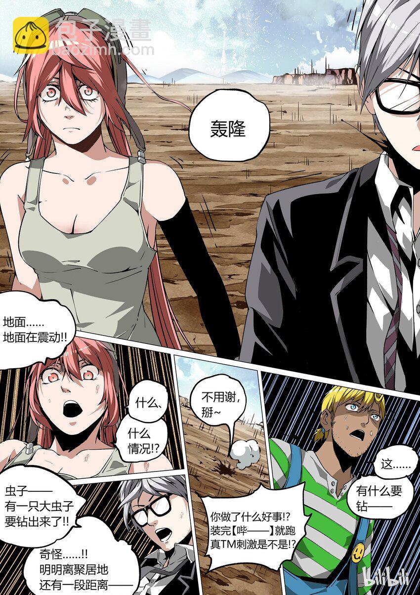 《草莓狂战记》29 第24页