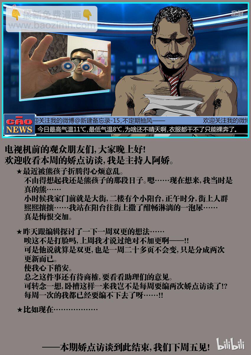《草莓狂战记》29 第26页