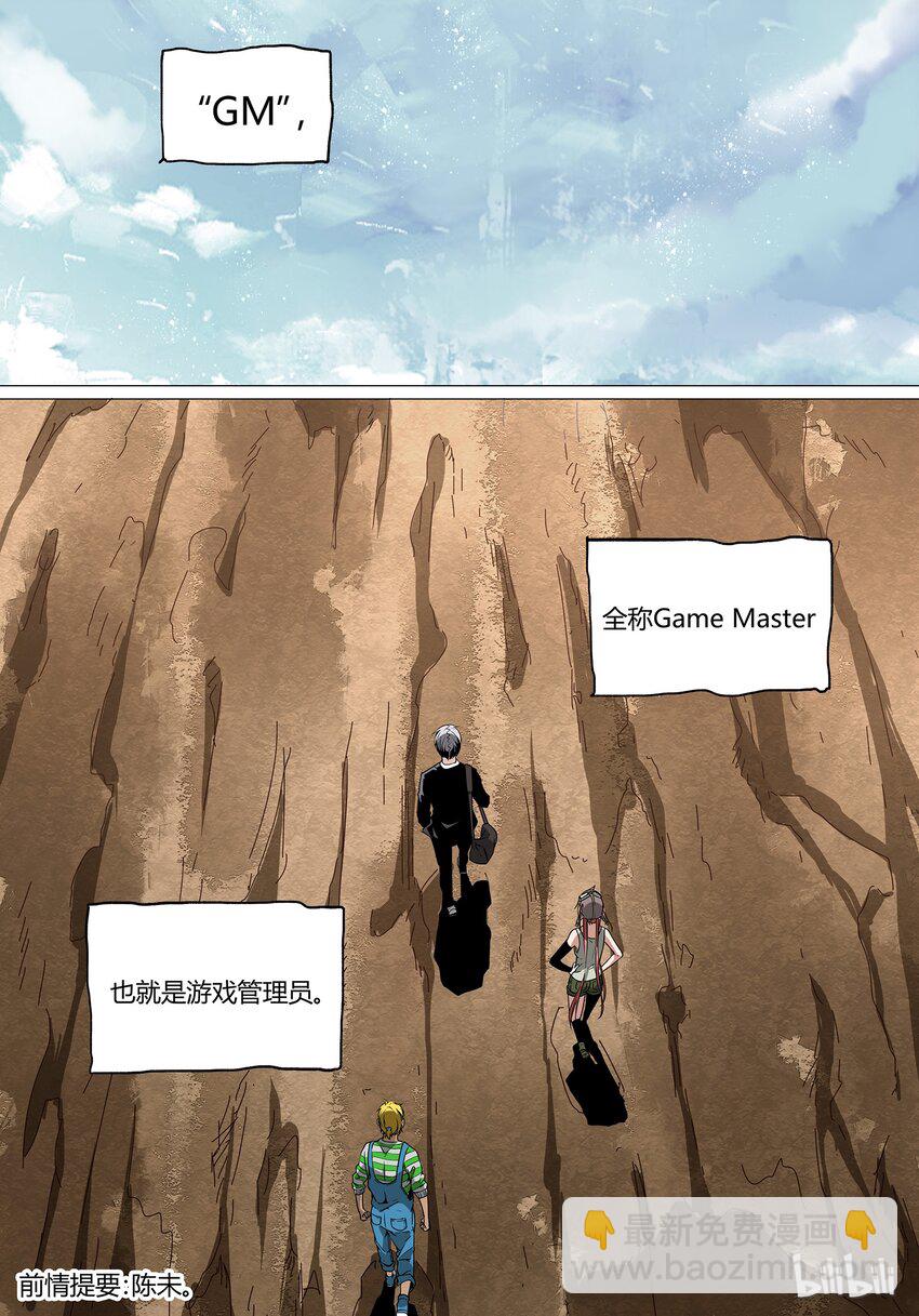 《草莓狂战记》29 第2页