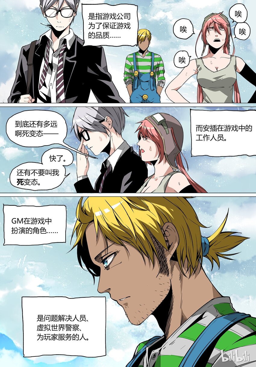 《草莓狂战记》29 第3页