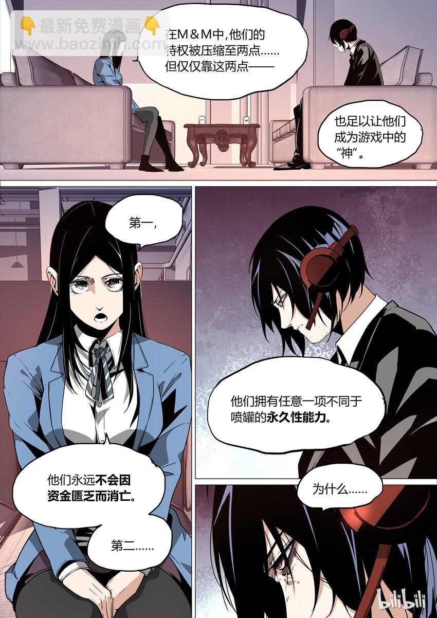 《草莓狂战记》29 第5页