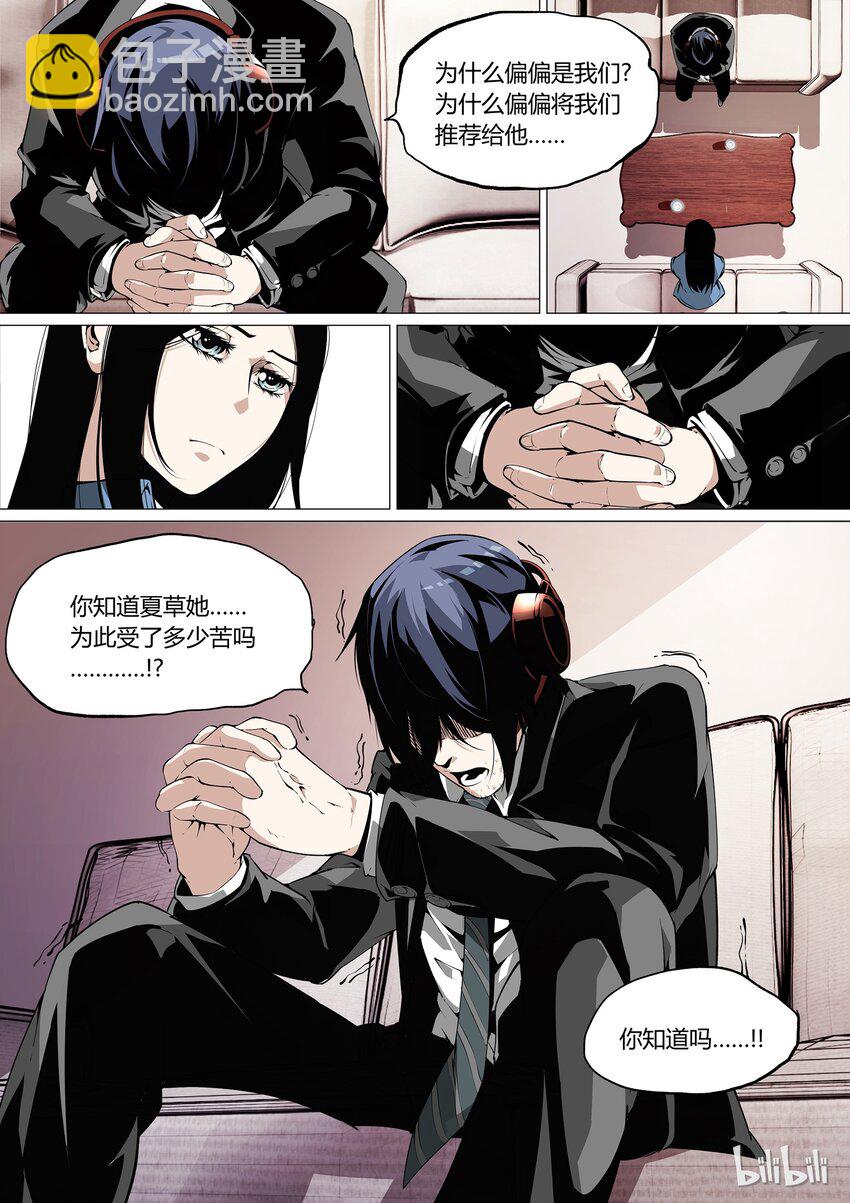 《草莓狂战记》29 第6页