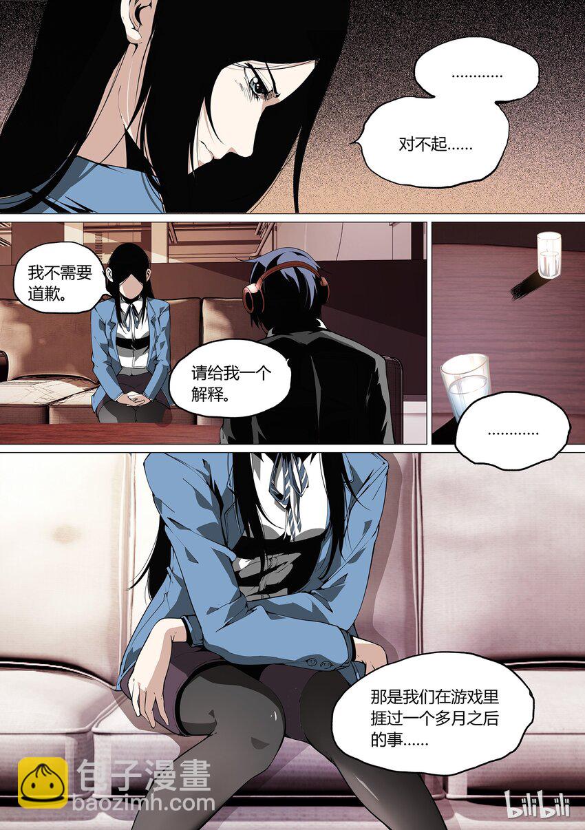 《草莓狂战记》29 第7页