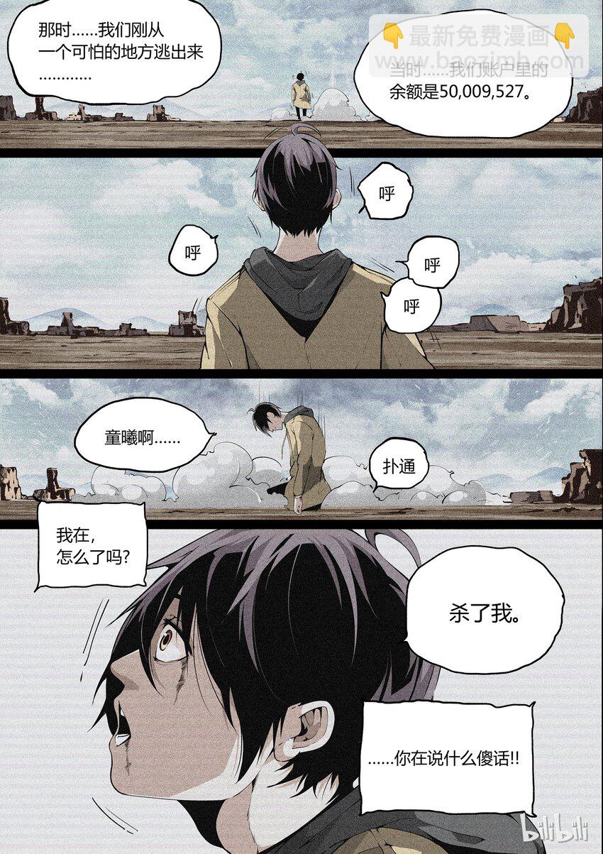 《草莓狂战记》29 第8页