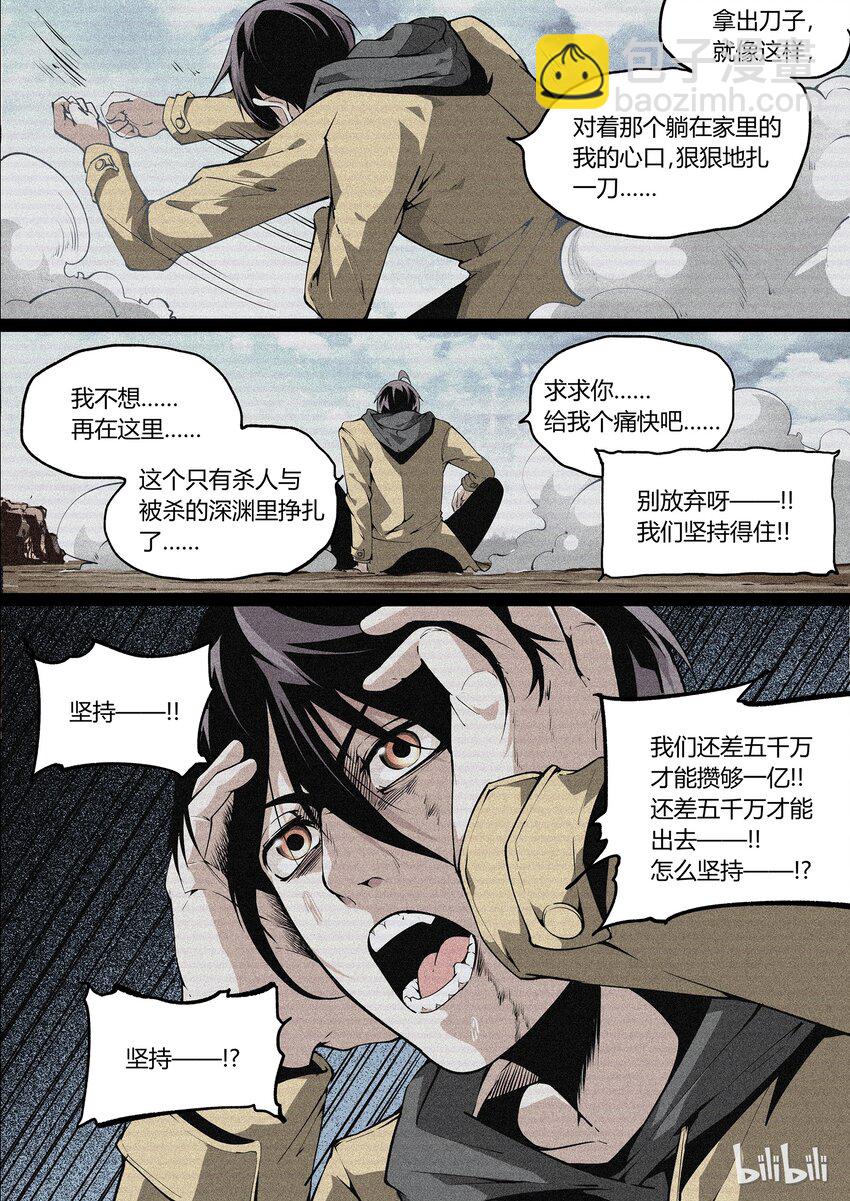 《草莓狂战记》29 第9页