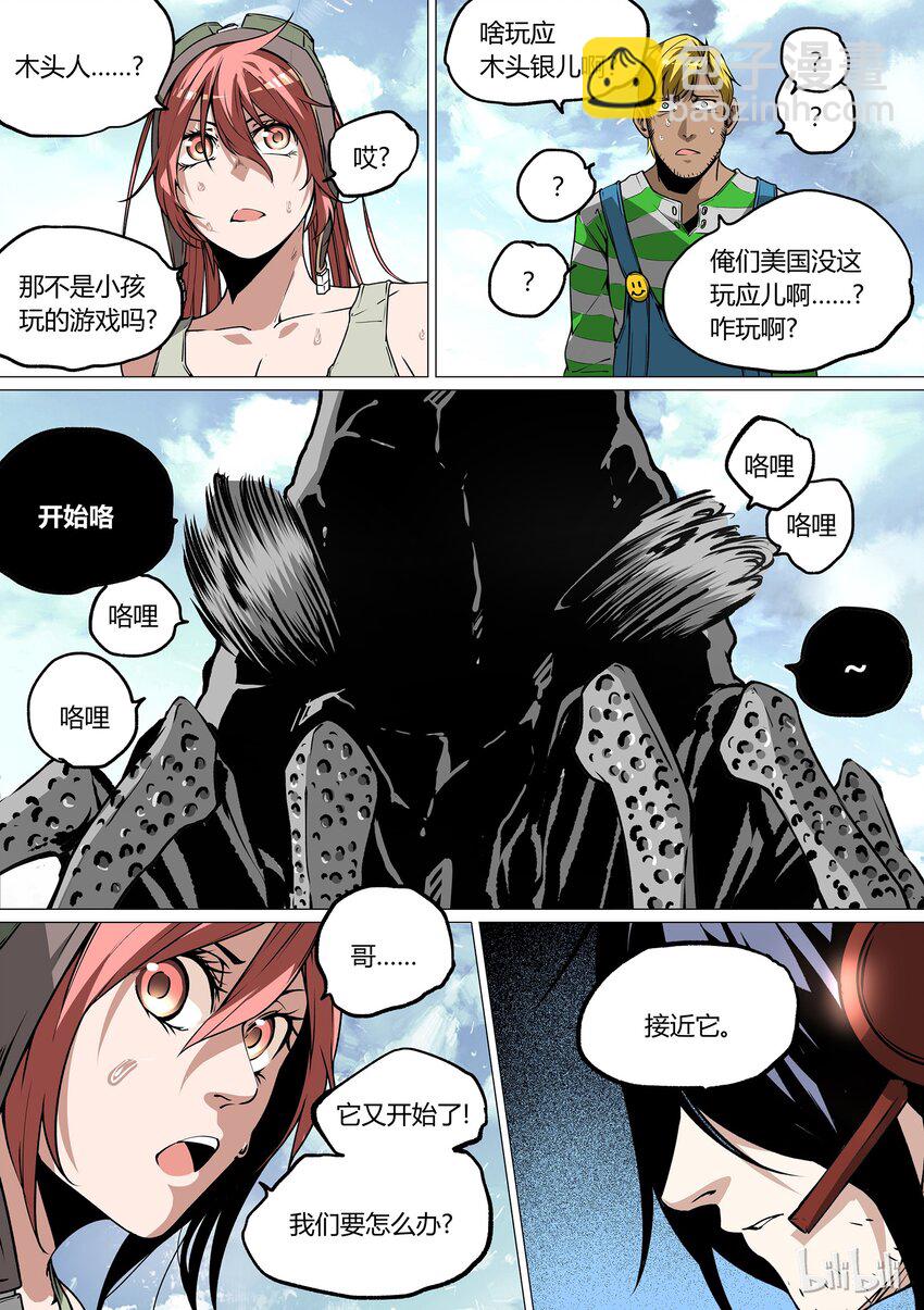 《草莓狂战记》31 第10页