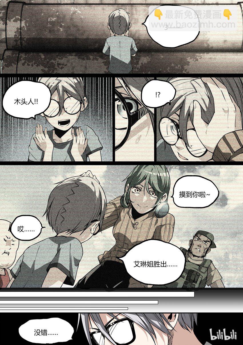 《草莓狂战记》31 第11页