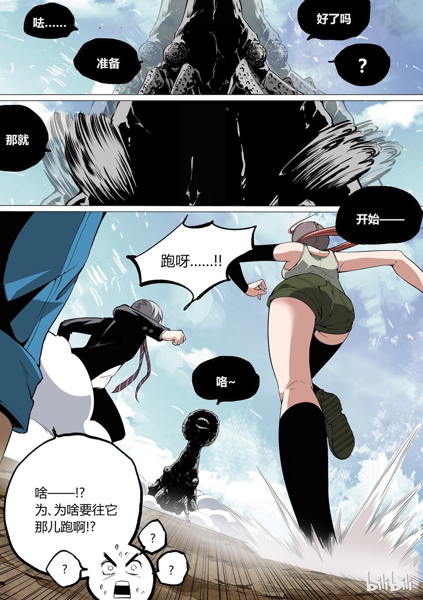 《草莓狂战记》31 第14页