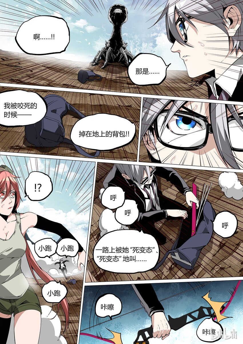 《草莓狂战记》31 第16页