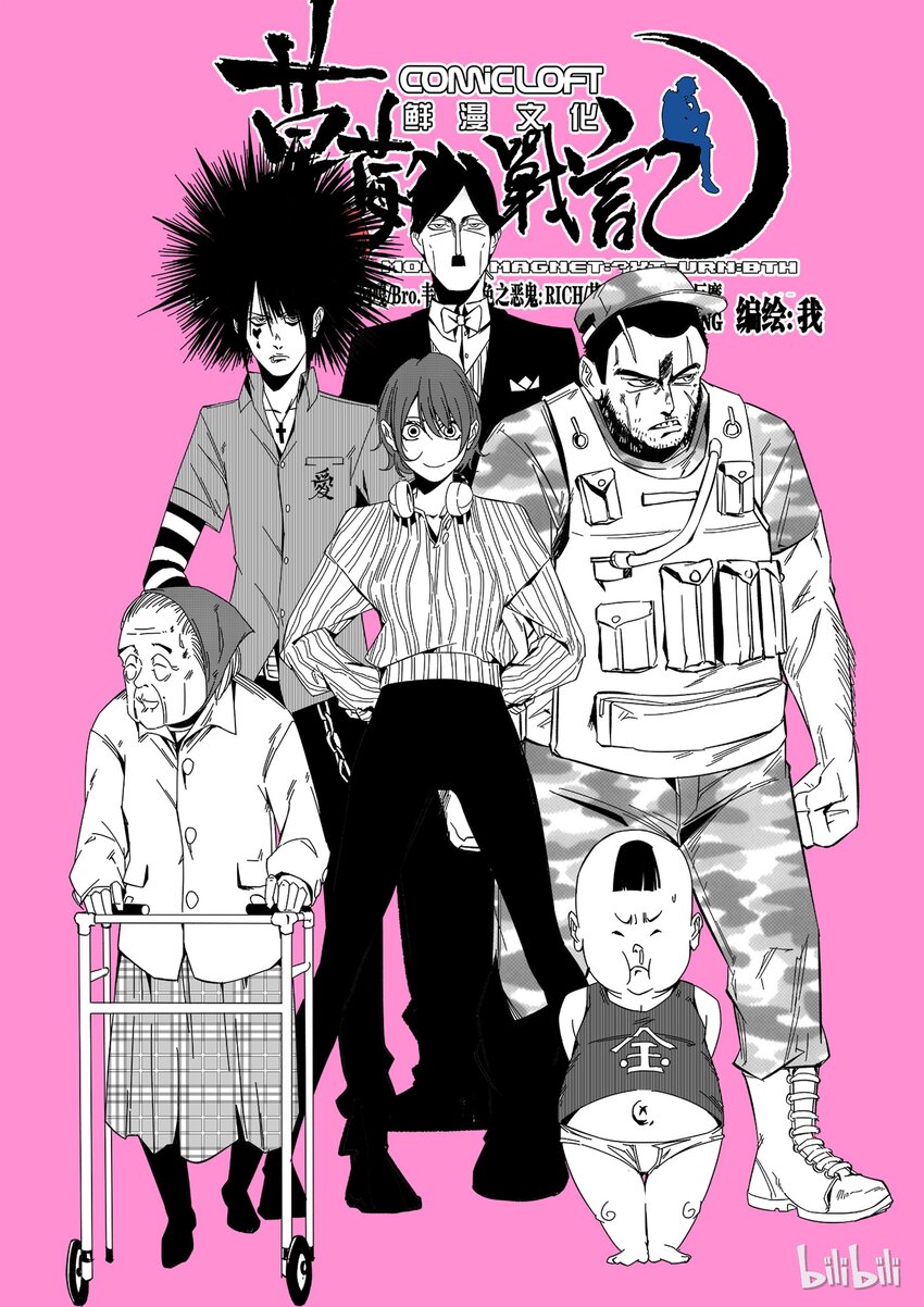 《草莓狂战记》31 第1页