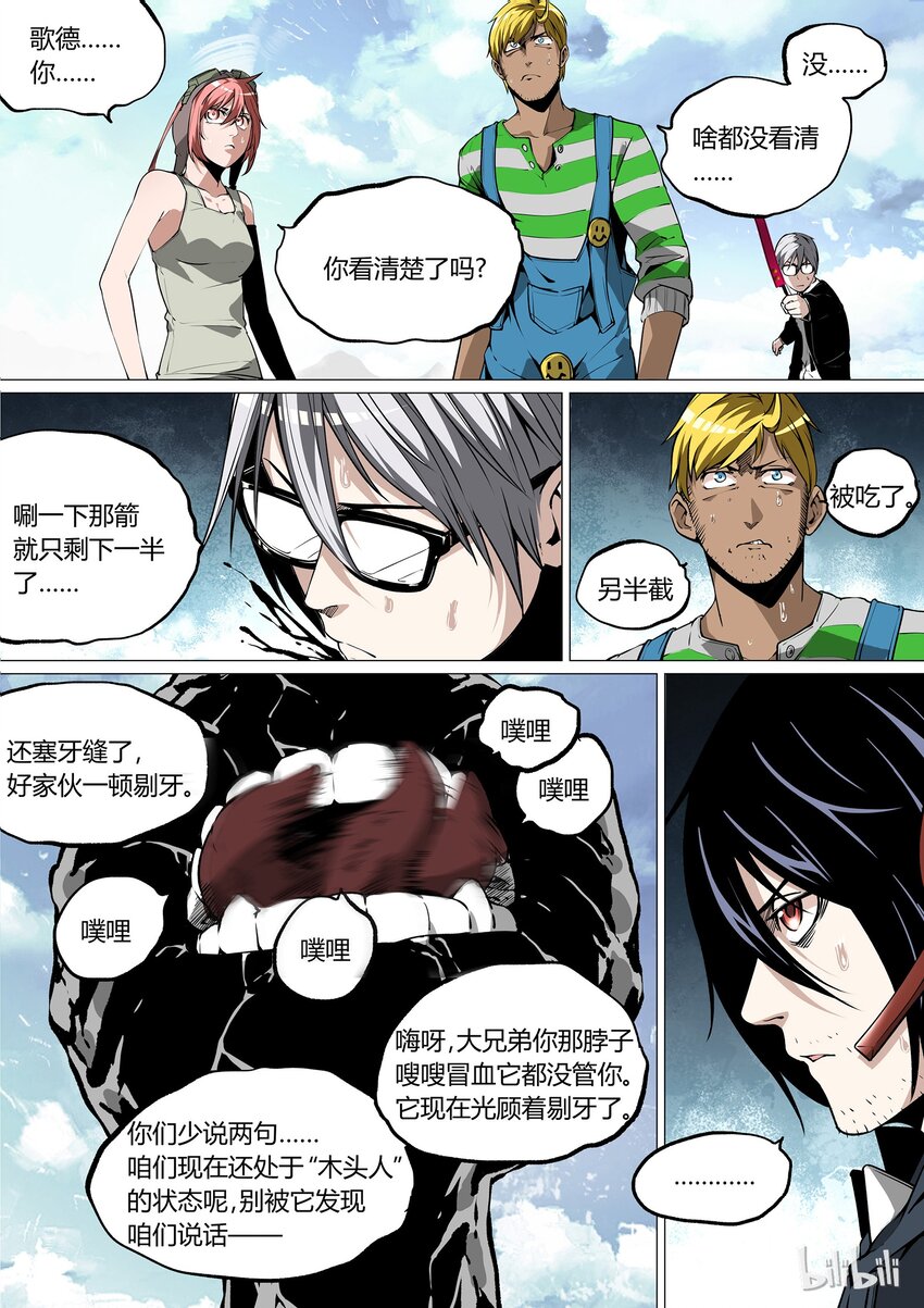 《草莓狂战记》31 第20页