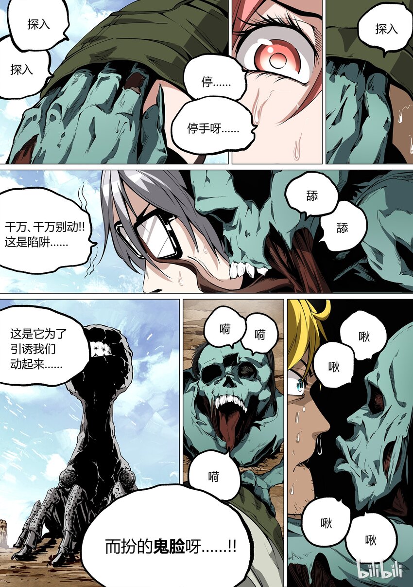 《草莓狂战记》31 第24页