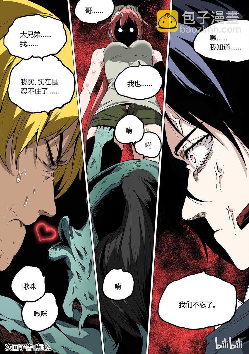 《草莓狂战记》31 第25页
